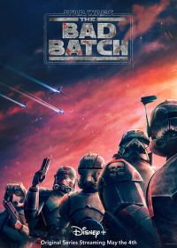 Звёздные войны: Бракованная партия (2021-2024) Star Wars: The Bad Batch