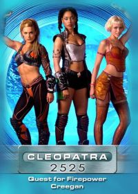 Клеопатра 2525 (2000-2001) Cleopatra 2525