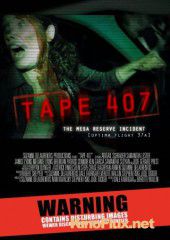 Пленка 407 (2012) Tape 407