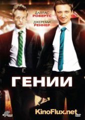 Гении (2009) Lightbulb