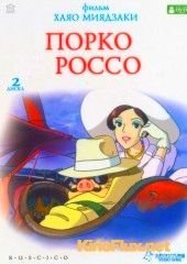 Порко Россо (1992) Kurenai no buta