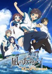 Безоблачное завтра (2013-2014) Nagi no Asukara