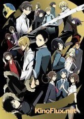 Всадник без головы ТВ-2 / Дюрарара!! 2 (2015) Durarara!!x2 Shou