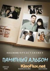 Памятный альбом (2014) The Memory Book