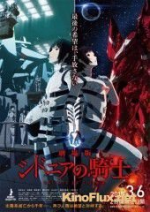 Рыцари Сидонии (2014) Sidonia no Kishi