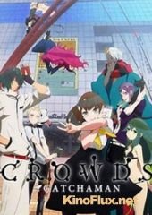 Отряд «Галактика» (2013) Gatchaman Crowds