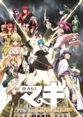 Маги 2: Королевство волшебства (2013) Magi: The Kingdom of Magic