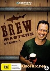 Пивовары (2010-2012) Brew Masters