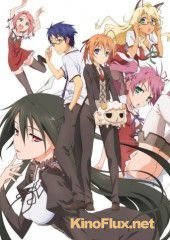 Эй, цыпочка! (2011) Mayo Chiki!