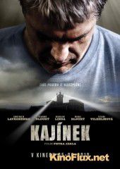 Каинек (2010) Kajinek