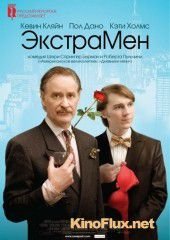 ЭкстраМен (2010) The Extra Man