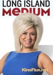 Медиум с Лонг-Айленда (2011-2015) Long Island Medium