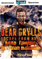 Беар Гриллс: По стопам выживших (2013) Bear Grylls: Escape From Hell