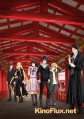 Бездомный Бог ТВ-2 (2015) Noragami Aragoto TV-2