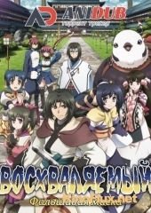 Восхваляемый: фальшивая маска (2015) Utawarerumono: Itsuwari no Kamen