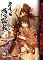 Сказание о демонах сакуры (2013) Gekijouban Hakuouki