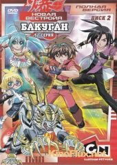 Бакуган: Новая Вестройя ТВ-2 (2009-2011) Bakugan Battle Brawlers: New Vestroia TV-2