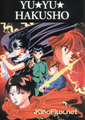 Отчет о буйстве духов (1992-1995) Y&ucirc; y&ucirc; hakusho