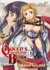 Клинок королевы (2009) Ku&#238;nzu bureido: Rur&#244; no senshi / Queen's Blade: The Exiled Virgin TV-1