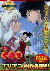 Инуяся: Последняя глава ТВ-2 (2009) Inuyasha: Kanketsu-hen TV-2