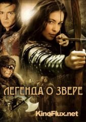 Легенда о звере (2005) Beauty and the Beast