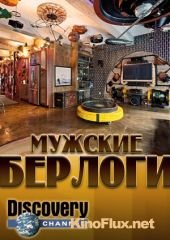 Discovery. Мужские берлоги (2015) Epic Man Cave Builds