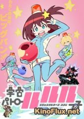 Космо-патрульная Лулуко (2016) Space Patrol Luluco