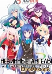 Невинные ангелы (2016) Ange Vierge