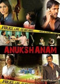 В любой момент (2014) Anukshanam