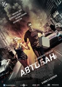 Автобан (2016) Collide