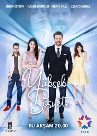 Высшее общество (2016) Yüksek Sosyete