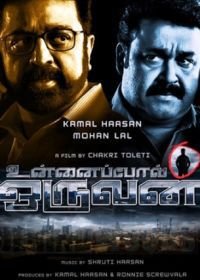 Тот день / Простой человек (2009) Unnaipol Oruvan