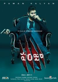 Когти / Тень (2011) Panjaa