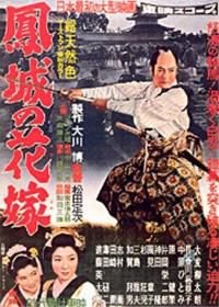 Князь выбирает невесту (1957) Ohtori-jo no hanayome