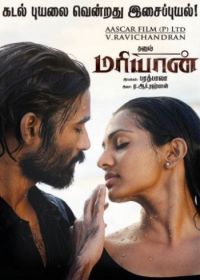 Марьян (2013) Maryan