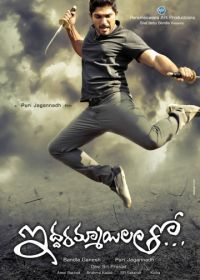 С двумя девушками (2013) Iddarammayilatho