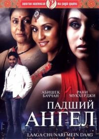 Падший ангел (2007) Laaga Chunari Mein Daag: Journey of a Woman