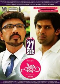 Мужчина и женщина (2013) Raja Rani