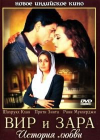 Вир и Зара (2004) Veer-Zaara