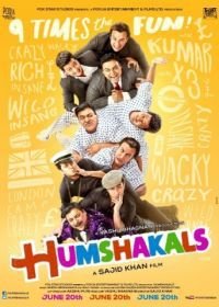 Двойники (2014) Humshakals