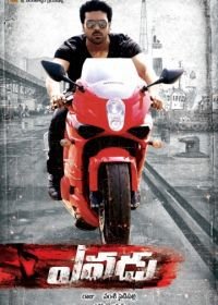 Кто (2014) Yevadu