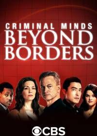 Мыслить как преступник: За границей (2016-2017) Criminal Minds: Beyond Borders