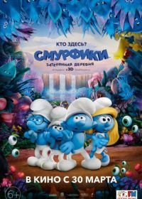 Смурфики: Затерянная деревня (2017) Smurfs: The Lost Village