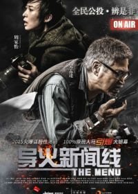 Меню (2016) Dou for sun man sin