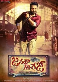 Народный гараж / Доброе сердце (2016) Janatha Garage