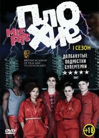 Отбросы / Плохие (2009-2013) Misfits