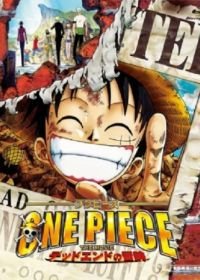 Ван-Пис 4 (2003) One Piece Movie 4: Dead End no Bouken