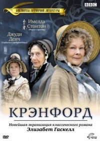 Крэнфорд (2007-2009) Cranford