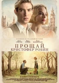 Прощай, Кристофер Робин (2017) Goodbye Christopher Robin