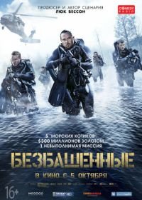 Безбашенные (2017) Renegades